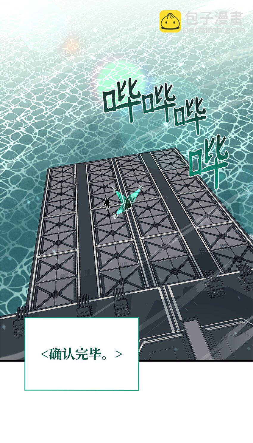 最強飯桶 - 72 純粹的怪物(2/3) - 5