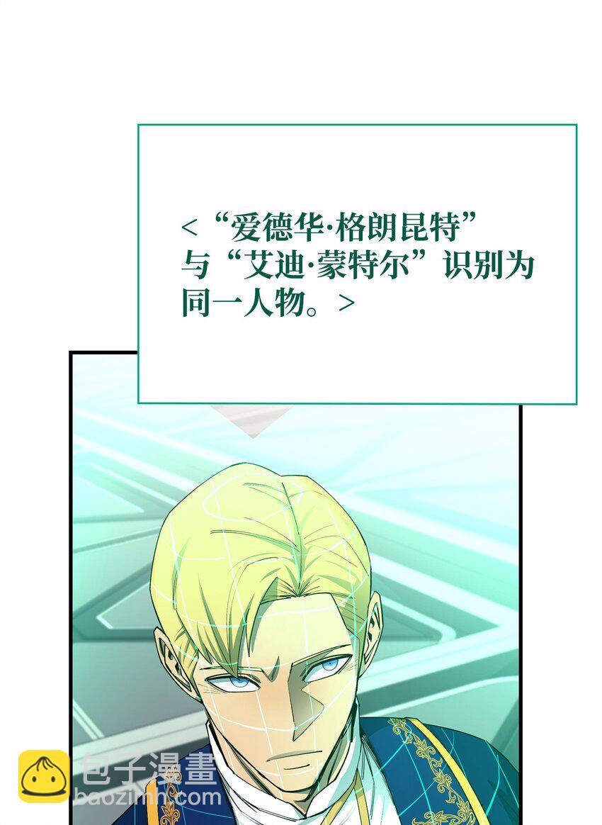 最強飯桶 - 72 純粹的怪物(2/3) - 6