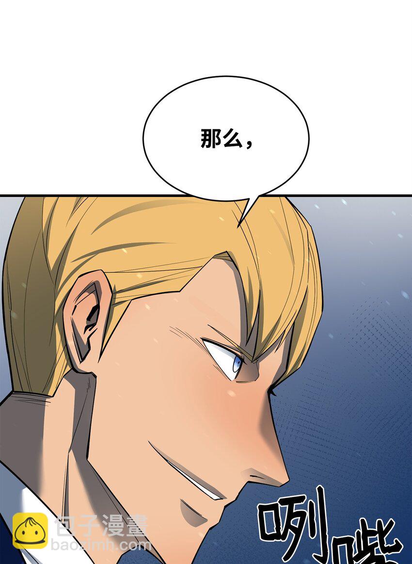 最強飯桶 - 72 純粹的怪物(2/3) - 1