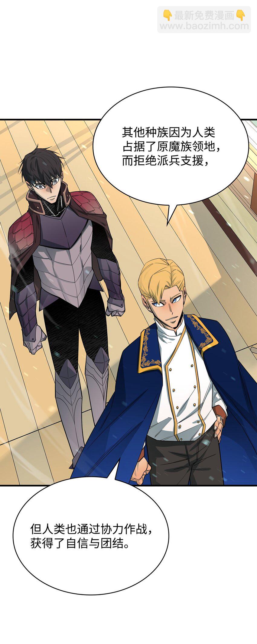 最強飯桶 - 72 純粹的怪物(2/3) - 5