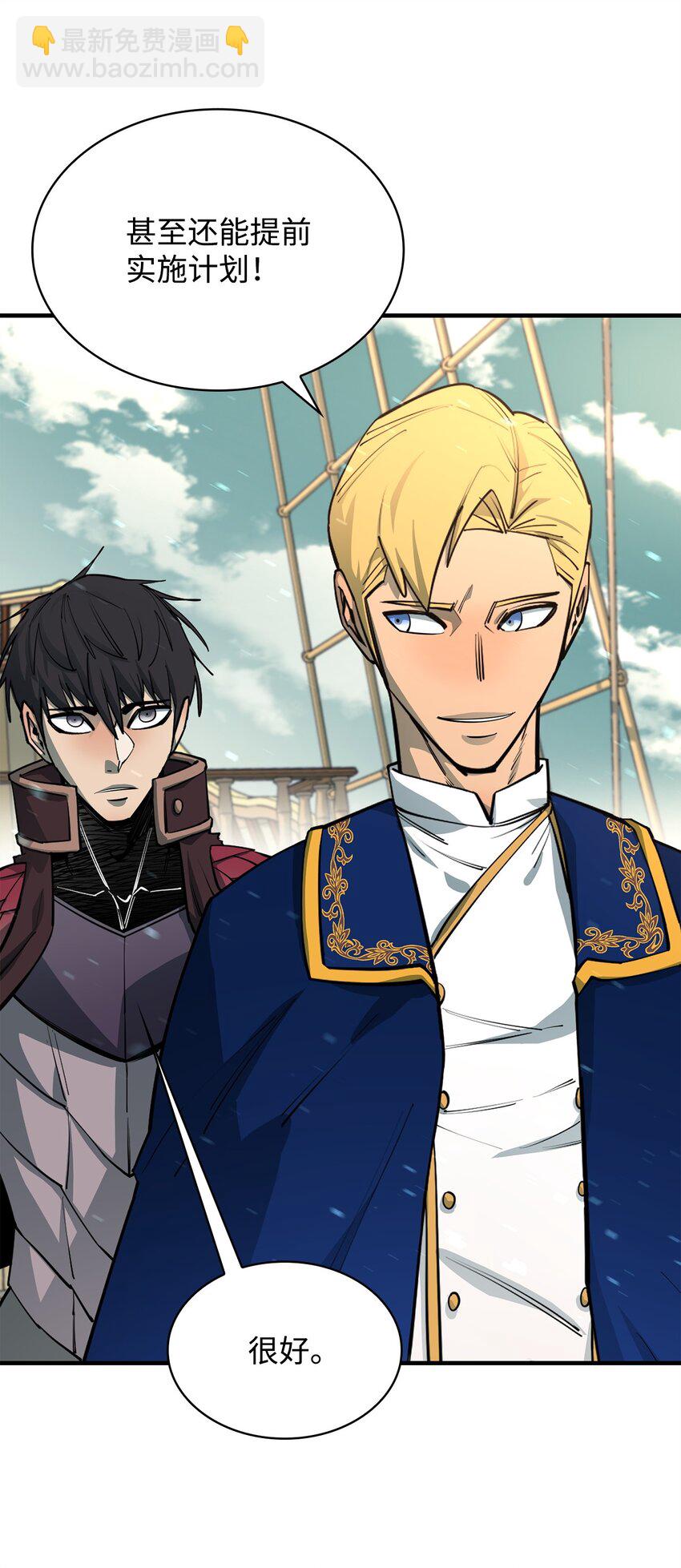 最強飯桶 - 72 純粹的怪物(2/3) - 8