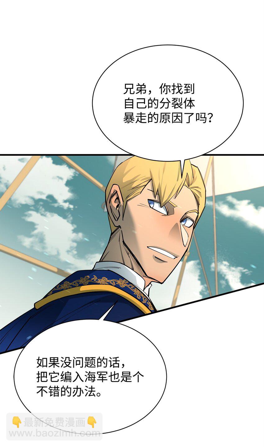 最強飯桶 - 72 純粹的怪物(2/3) - 1