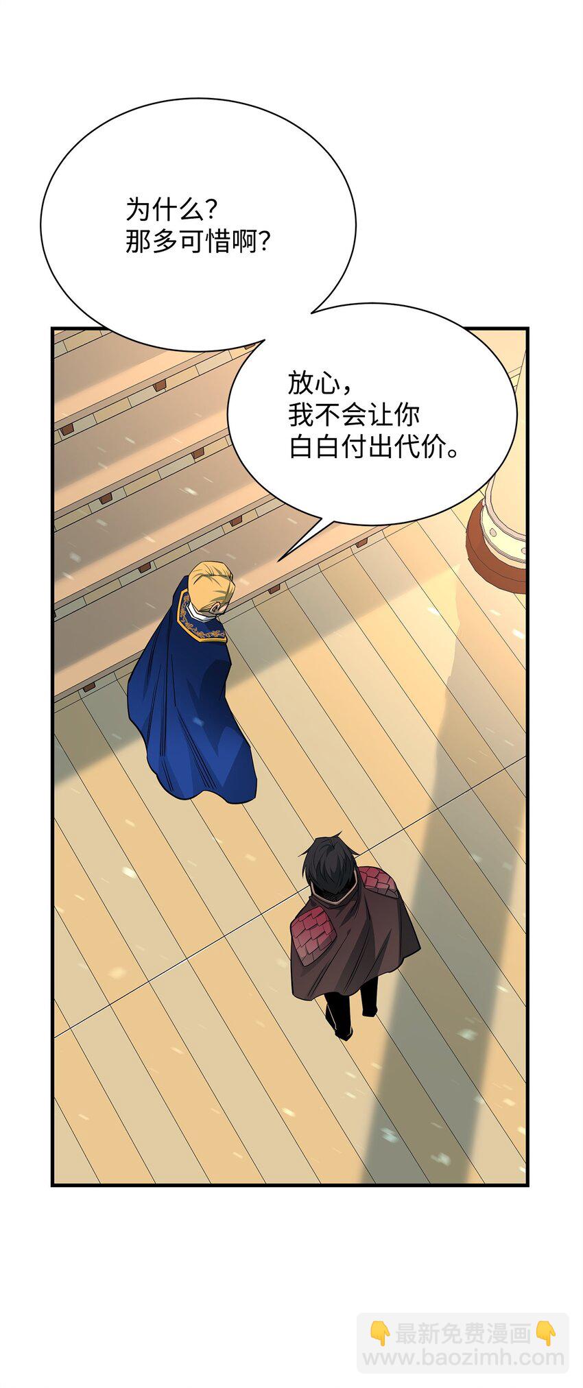 最強飯桶 - 72 純粹的怪物(2/3) - 3