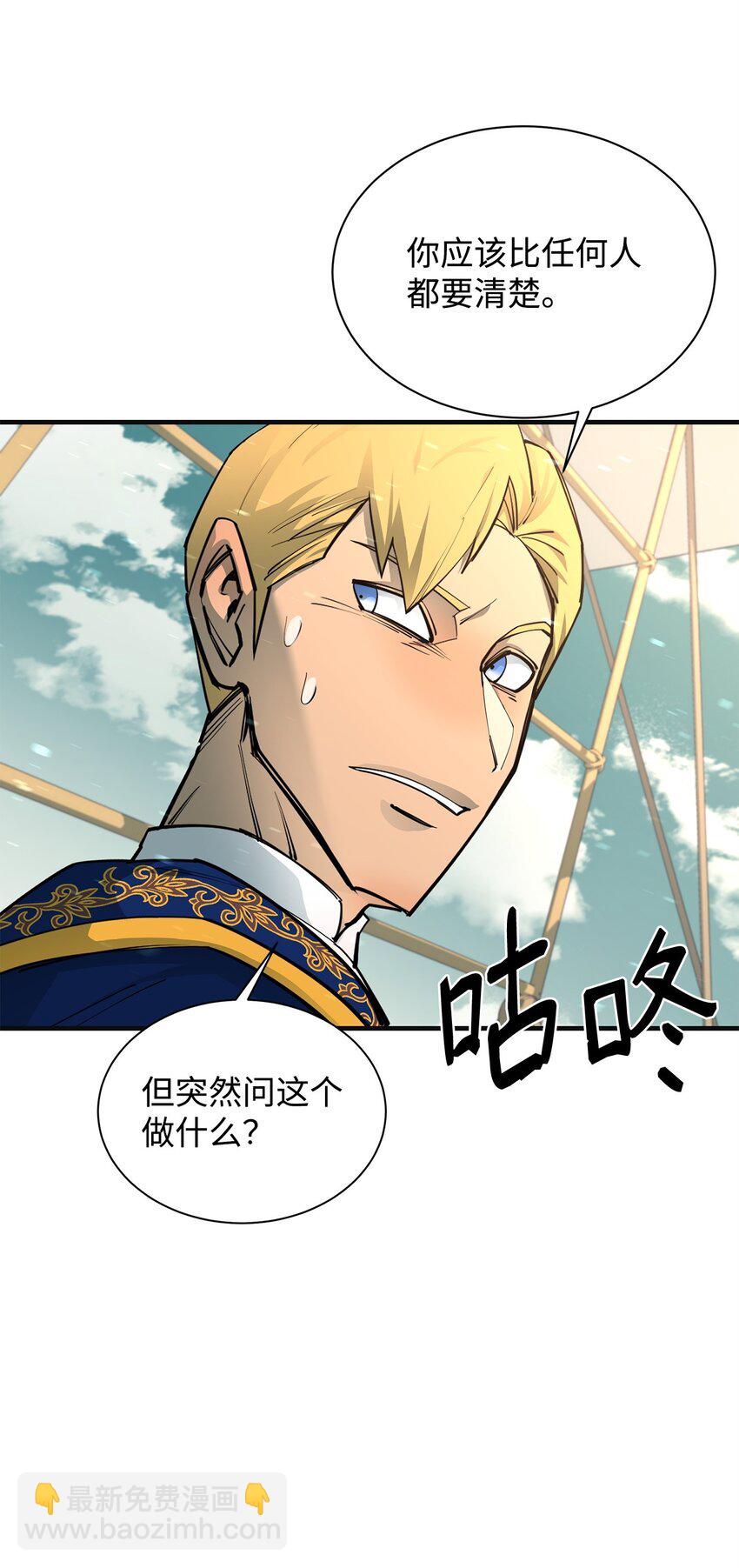 最強飯桶 - 72 純粹的怪物(2/3) - 7