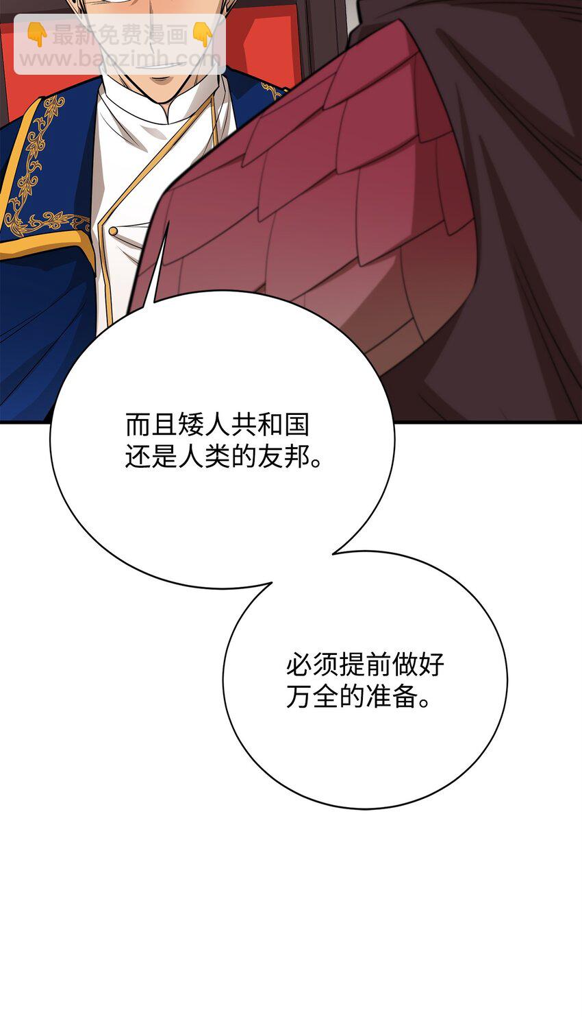 最強飯桶 - 76 故人來訪(1/2) - 4