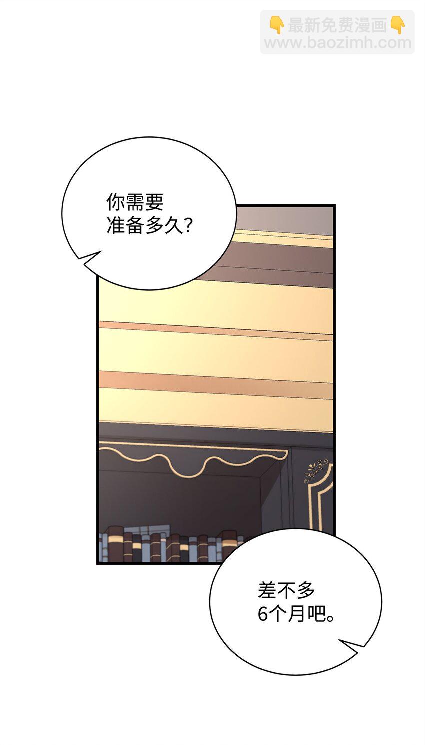 最強飯桶 - 76 故人來訪(1/2) - 5