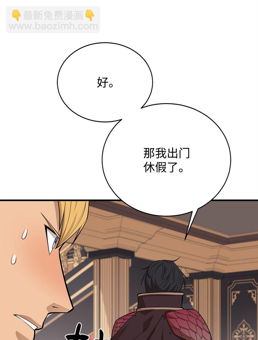 最強飯桶 - 76 故人來訪(1/2) - 7