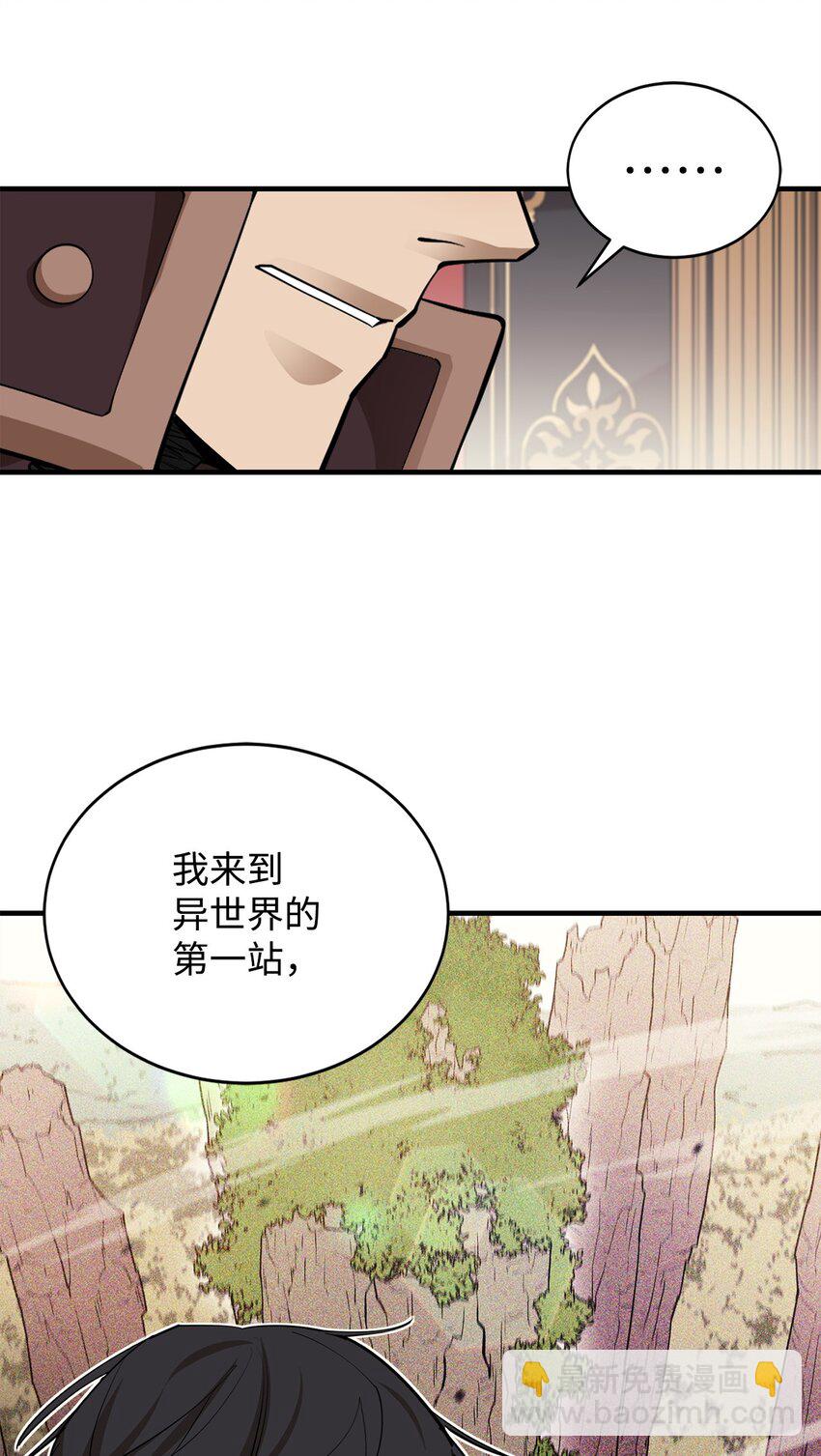 最強飯桶 - 76 故人來訪(1/2) - 1