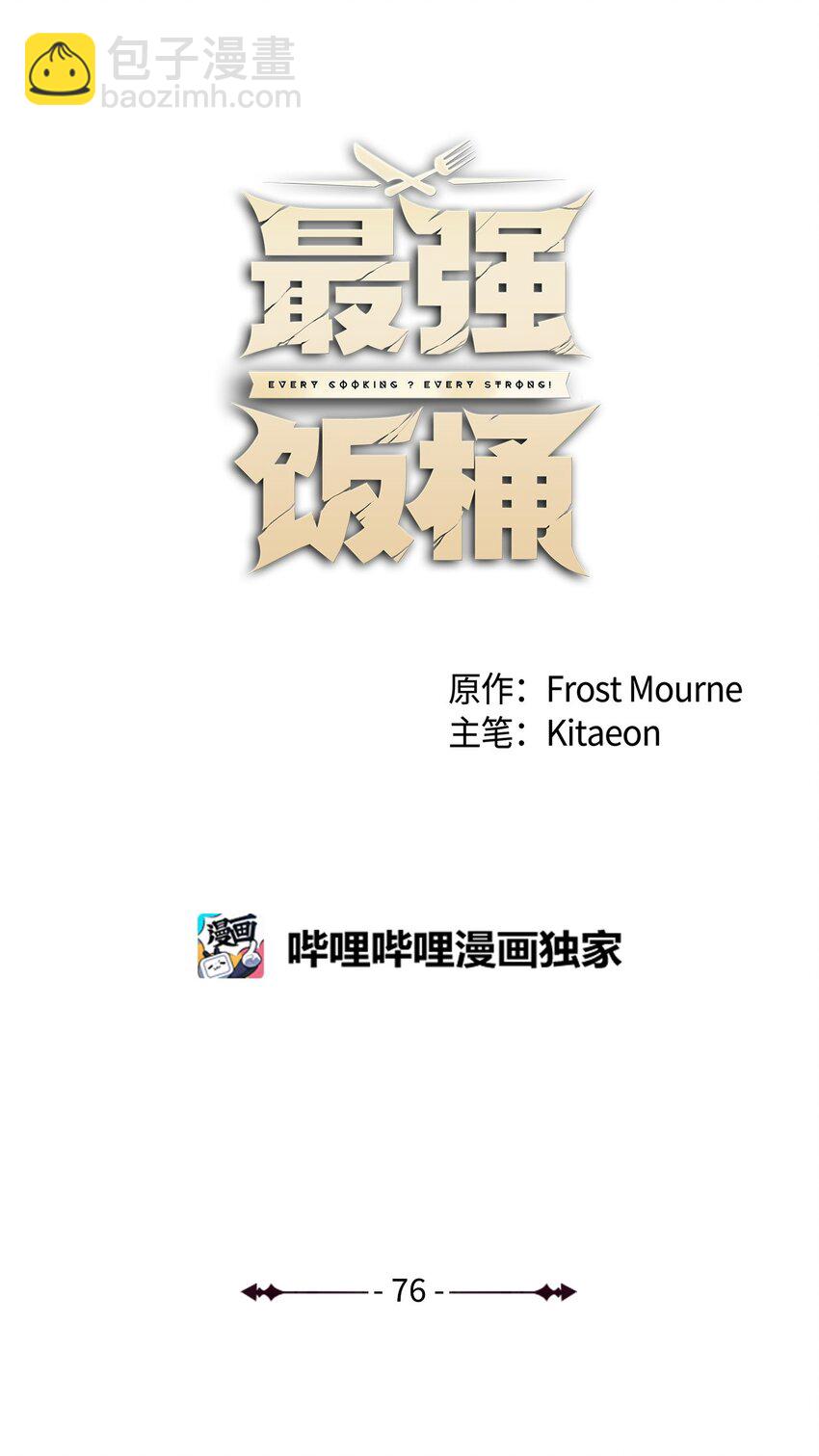 最強飯桶 - 76 故人來訪(1/2) - 3