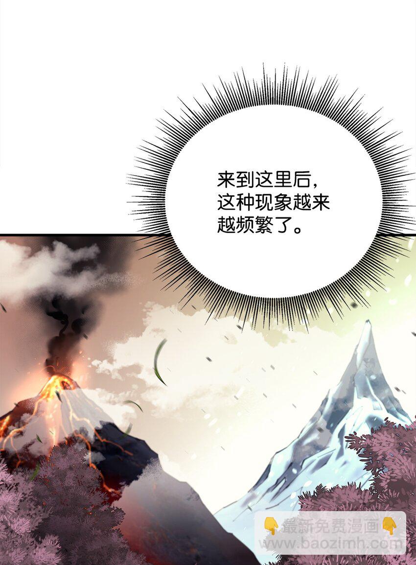 最強飯桶 - 78 驚恐一瞥(1/2) - 5