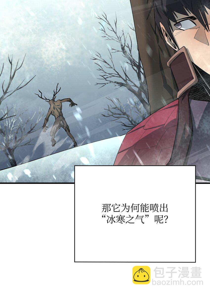 最強飯桶 - 78 驚恐一瞥(1/2) - 8