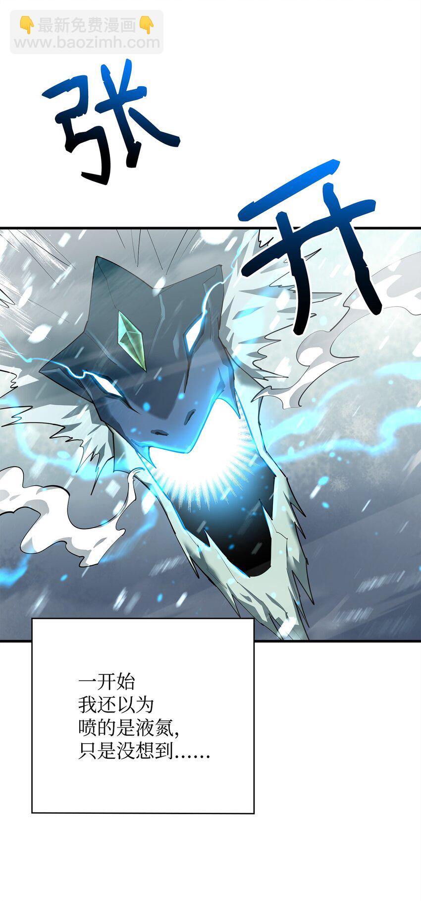 最強飯桶 - 78 驚恐一瞥(1/2) - 1