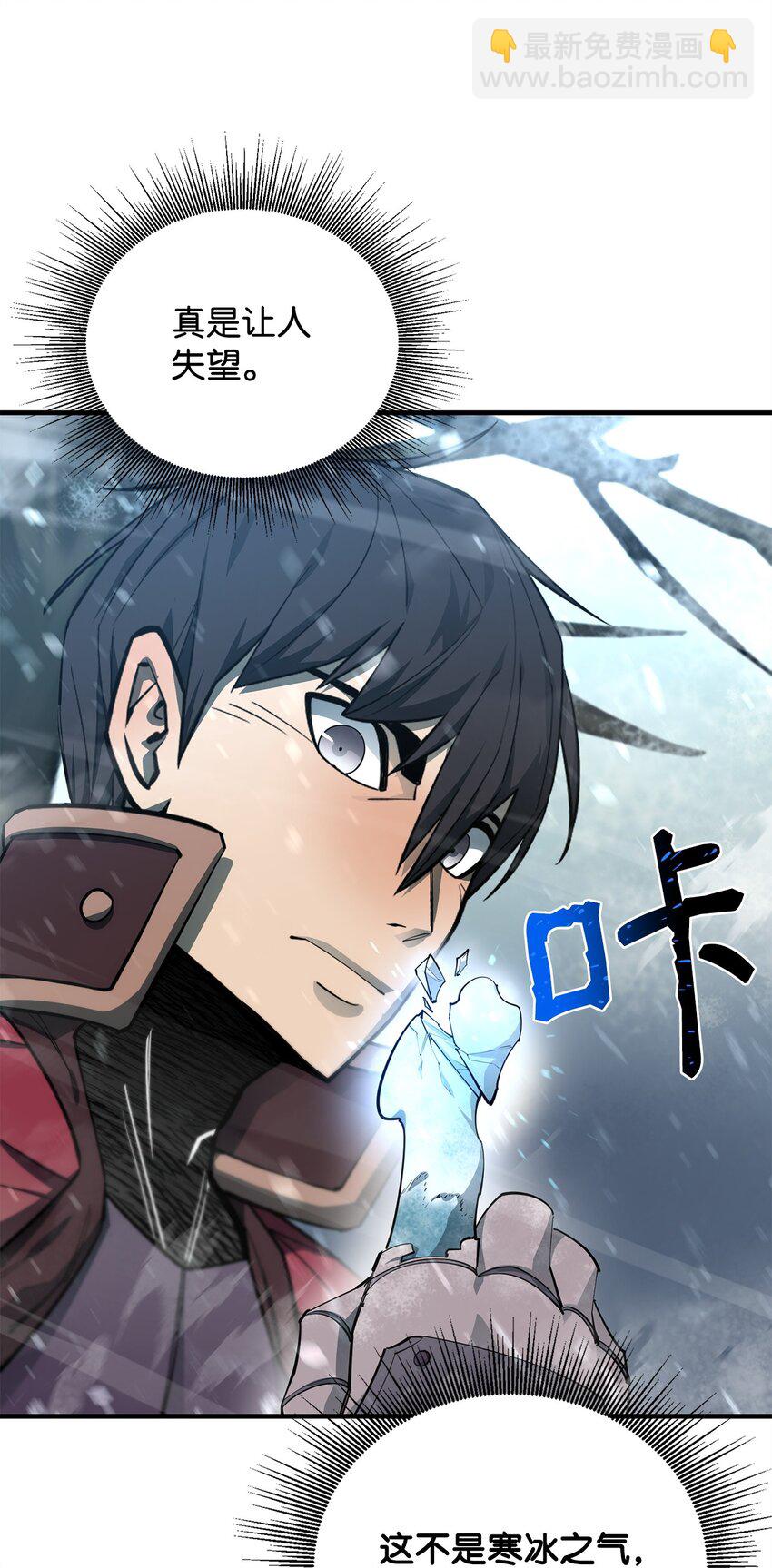 最強飯桶 - 78 驚恐一瞥(1/2) - 1