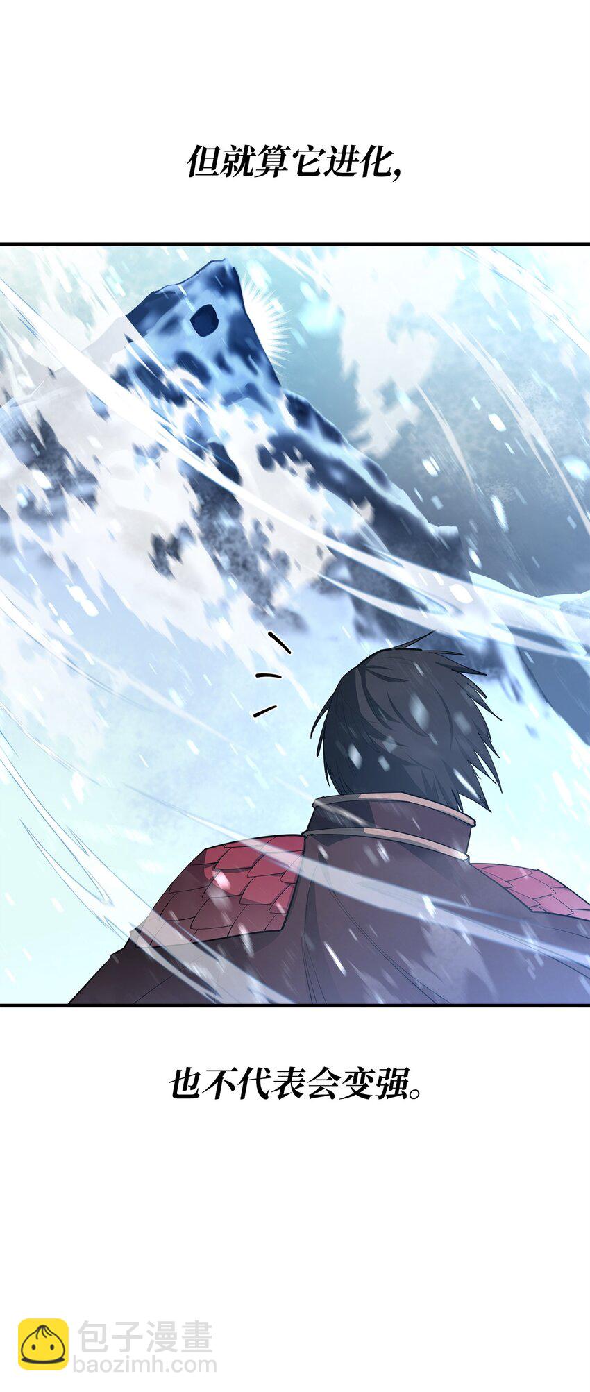 最強飯桶 - 78 驚恐一瞥(1/2) - 5