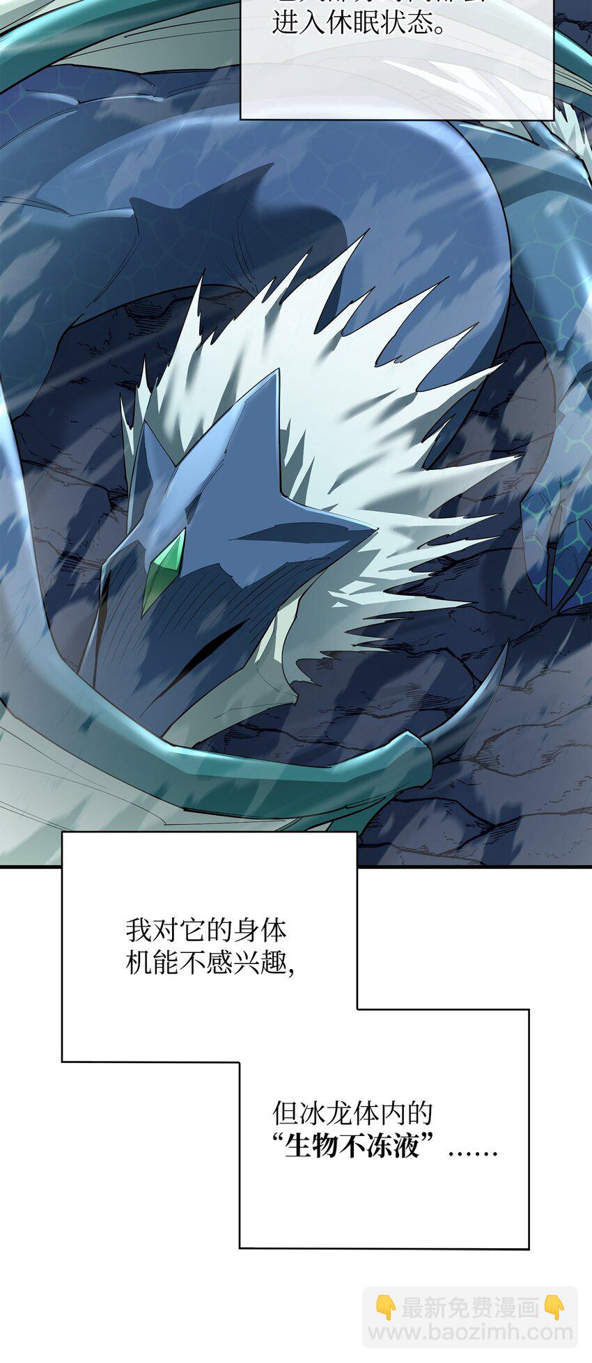 最強飯桶 - 78 驚恐一瞥(1/2) - 7