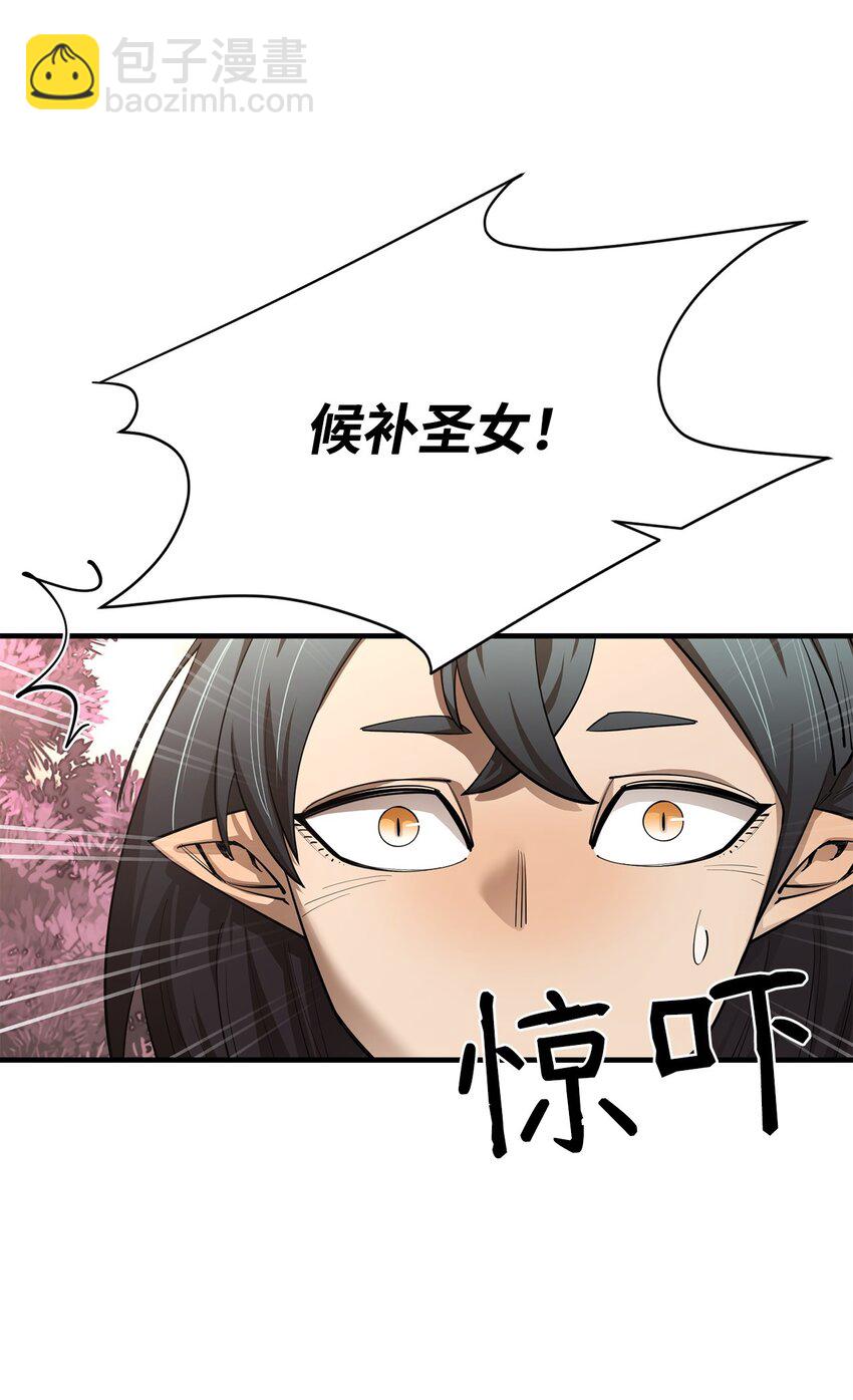 最強飯桶 - 78 驚恐一瞥(1/2) - 5