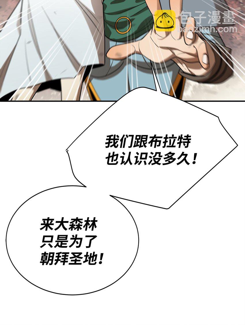 最強飯桶 - 80 飽餐一頓(2/2) - 6