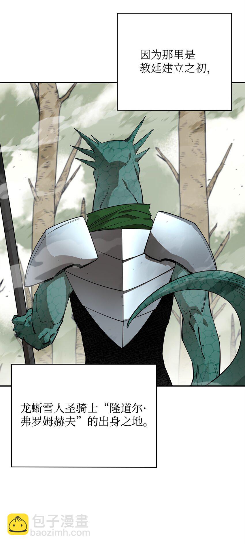 最強飯桶 - 80 飽餐一頓(2/2) - 7