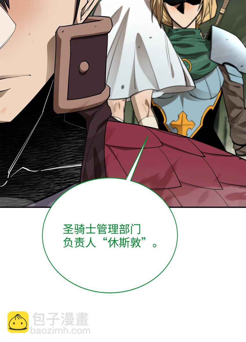 最強飯桶 - 80 飽餐一頓(2/2) - 5