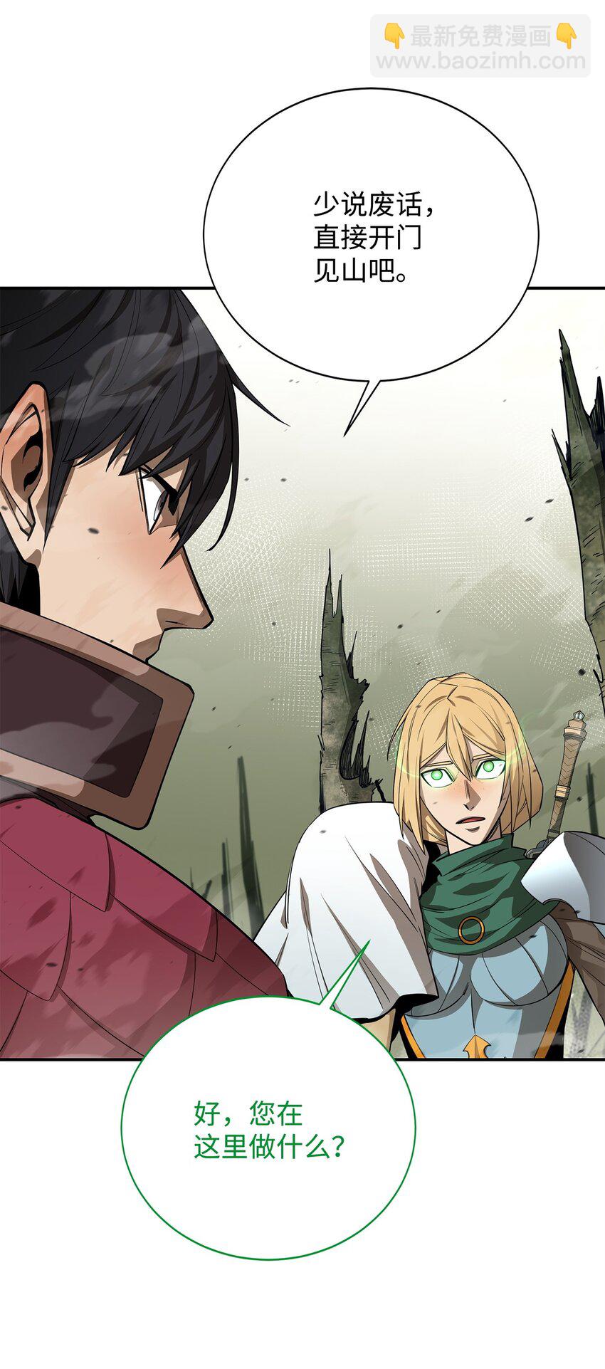 最強飯桶 - 80 飽餐一頓(2/2) - 7