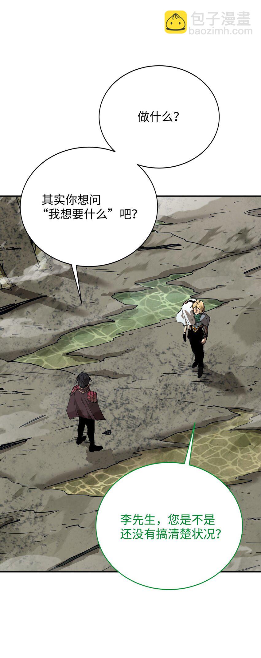 最強飯桶 - 80 飽餐一頓(2/2) - 8