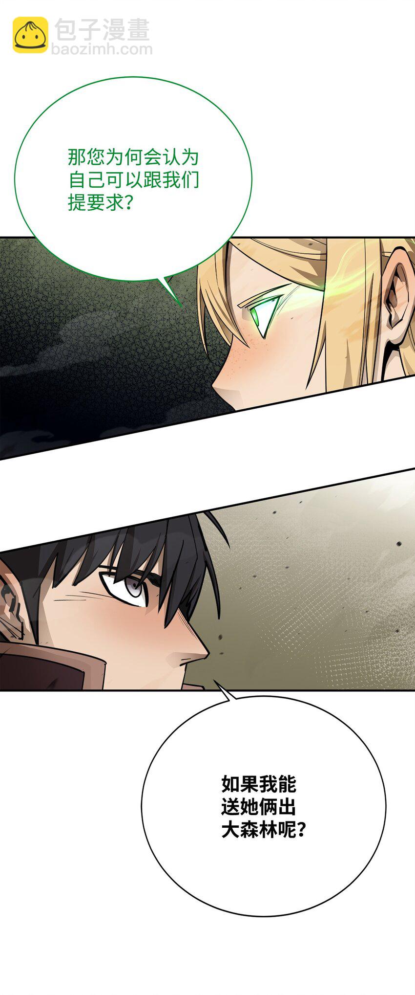 最強飯桶 - 80 飽餐一頓(2/2) - 2