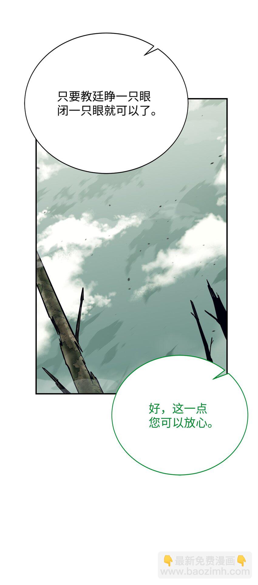 最強飯桶 - 80 飽餐一頓(2/2) - 7