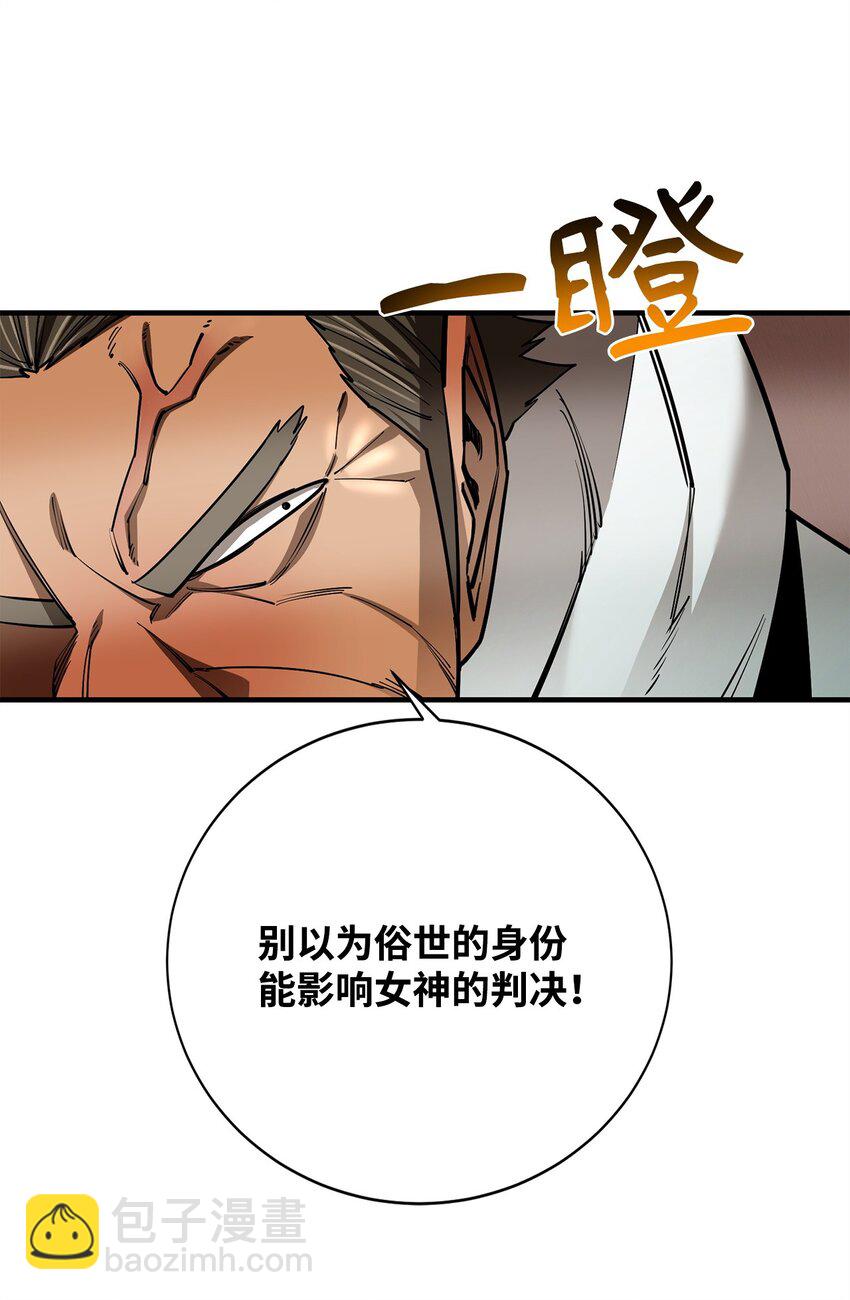 最強飯桶 - 94 教廷之危(1/3) - 5
