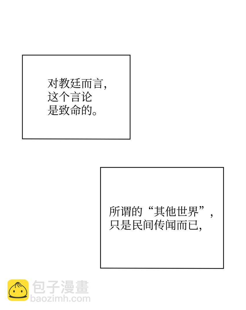 最強飯桶 - 94 教廷之危(1/3) - 3