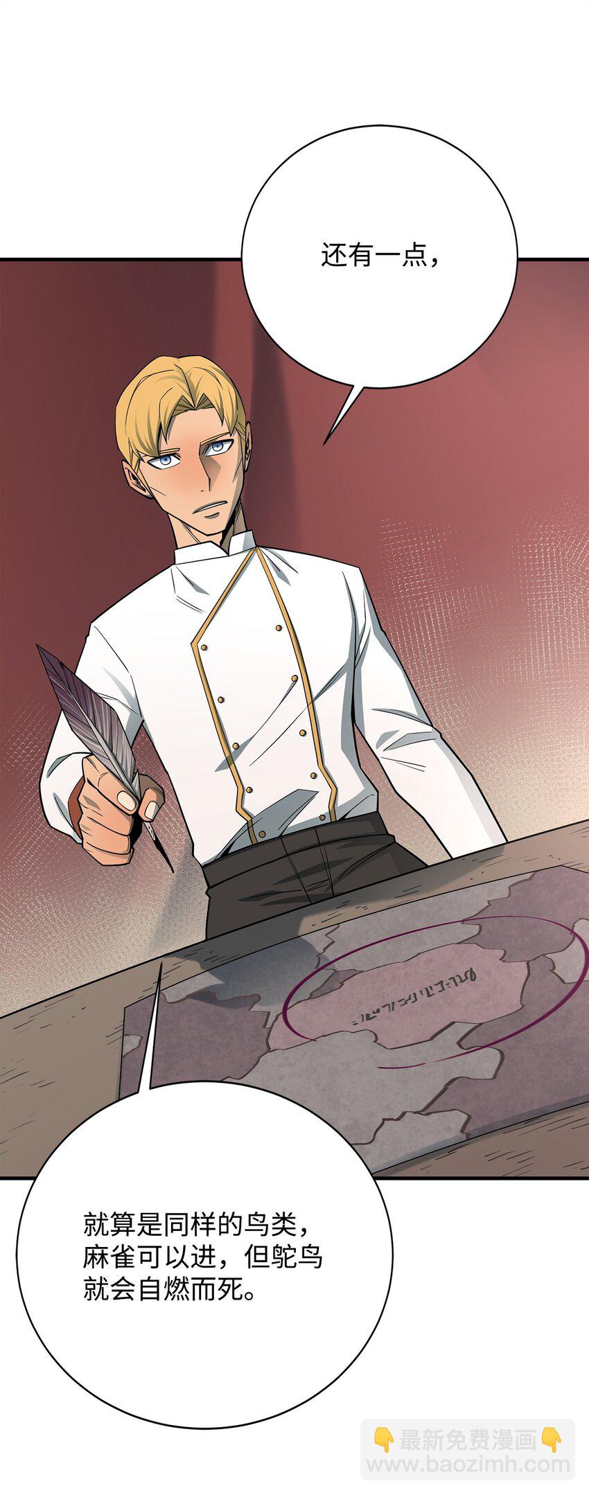 最強飯桶 - 96 反其道而行(2/2) - 5