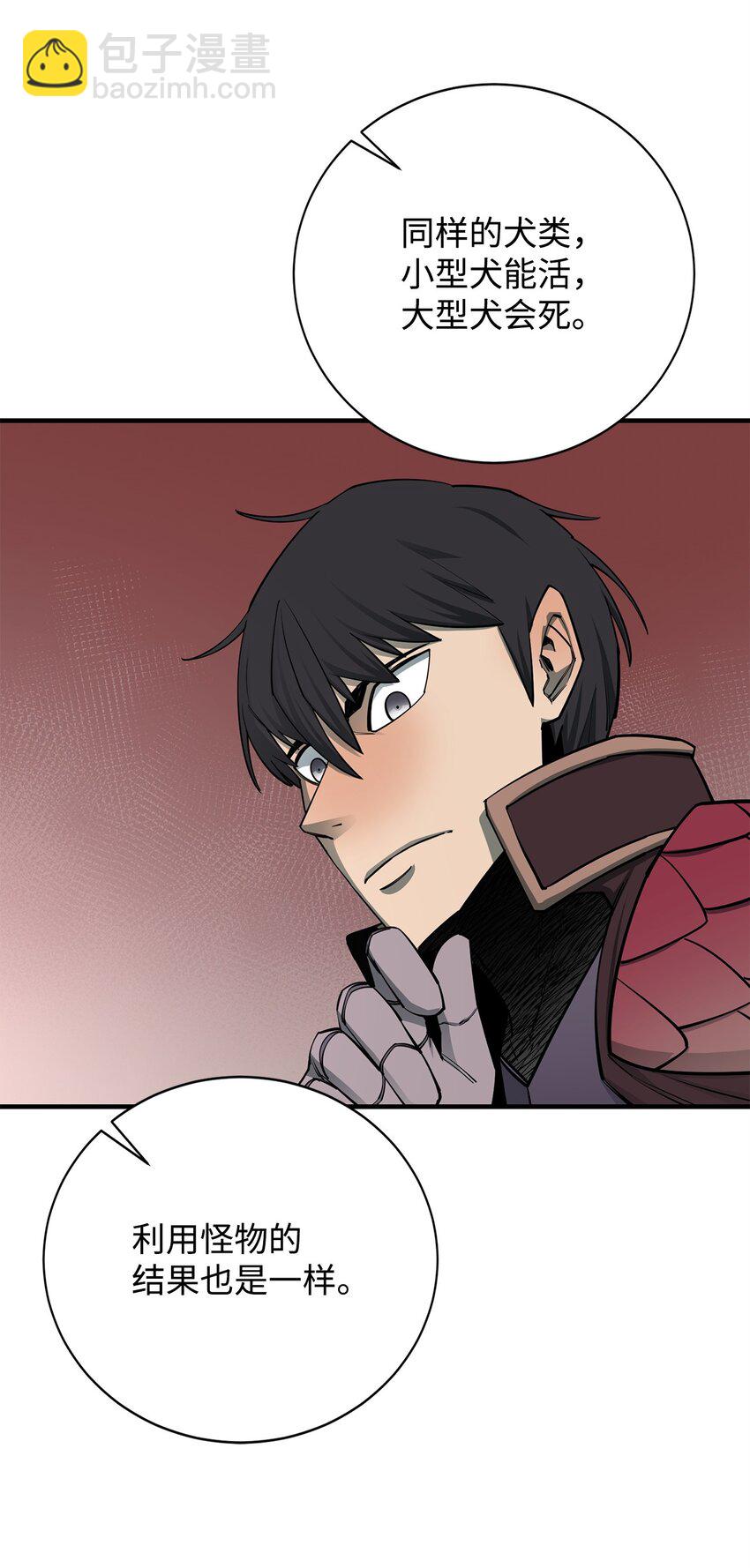 最強飯桶 - 96 反其道而行(2/2) - 6