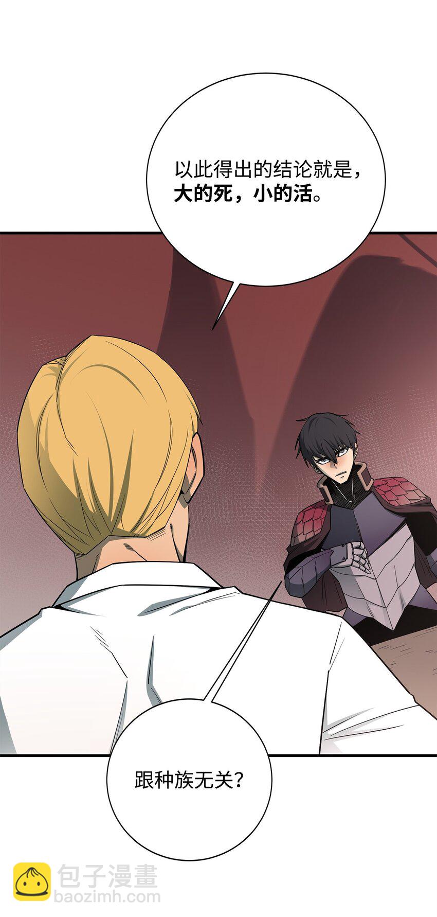 最強飯桶 - 96 反其道而行(2/2) - 7