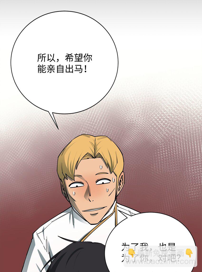 最強飯桶 - 96 反其道而行(2/2) - 7