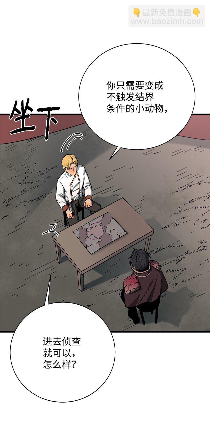 最強飯桶 - 96 反其道而行(2/2) - 2