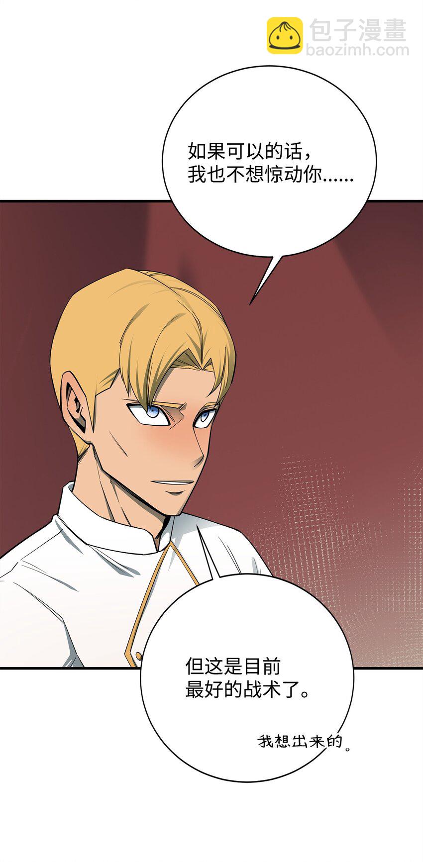 最強飯桶 - 96 反其道而行(2/2) - 3