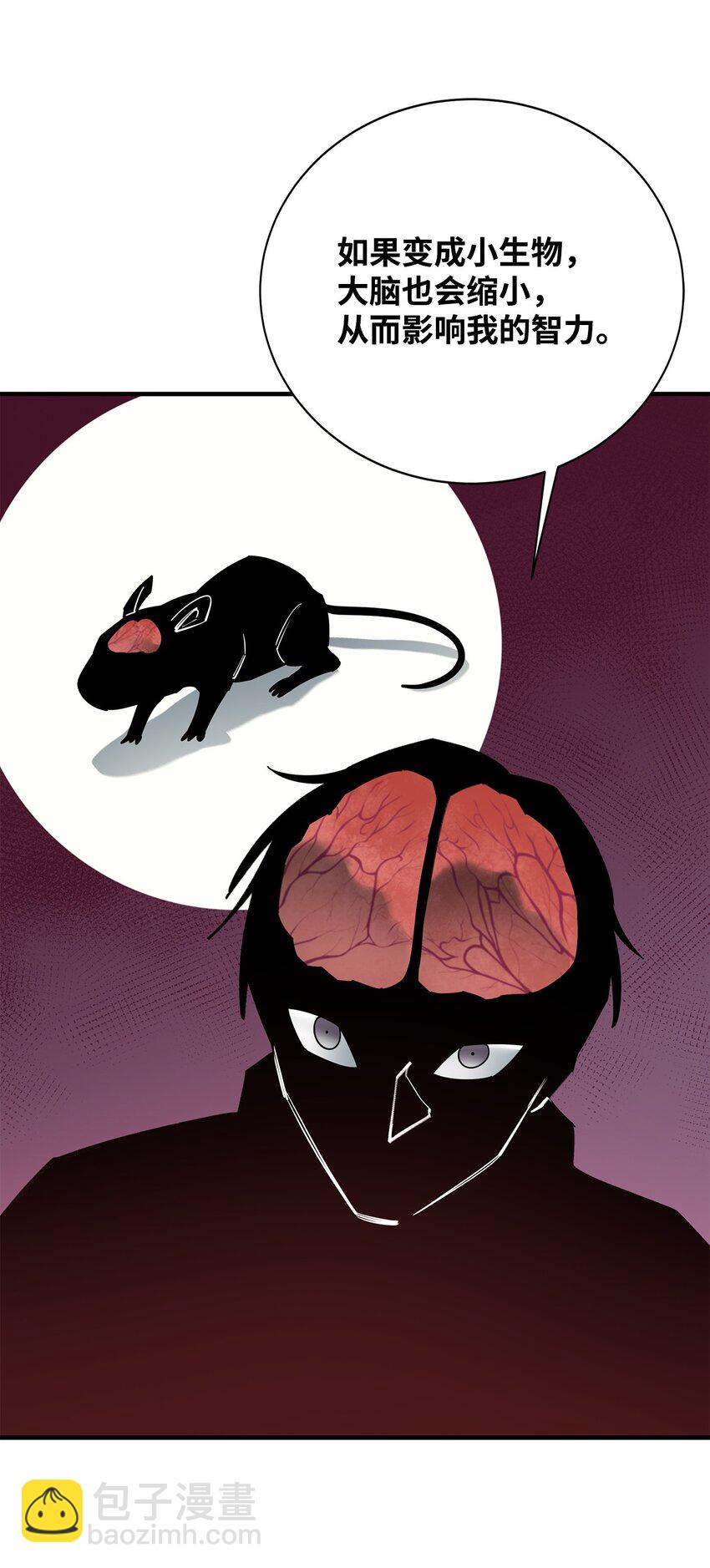 最強飯桶 - 96 反其道而行(2/2) - 6