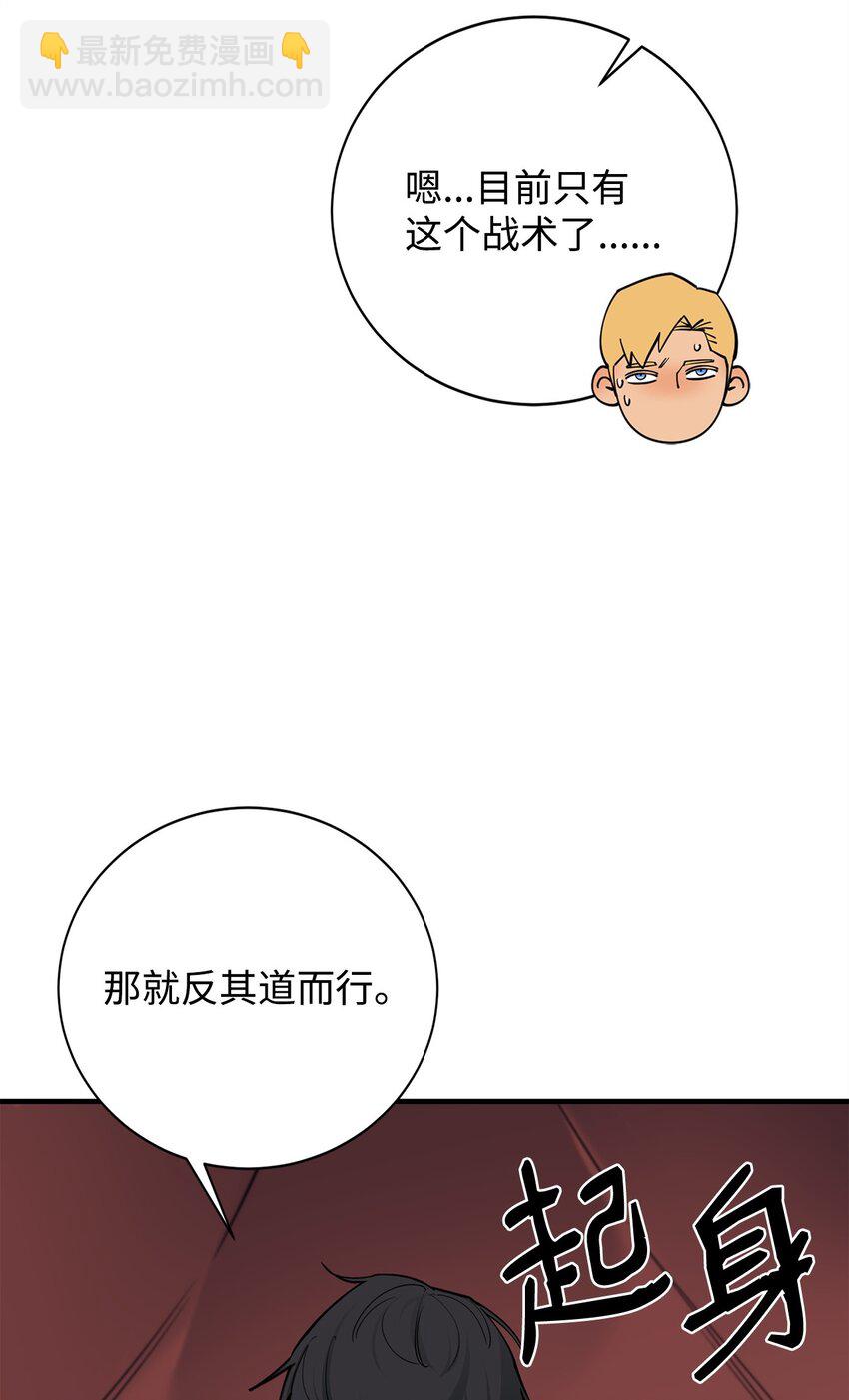 最強飯桶 - 96 反其道而行(2/2) - 2