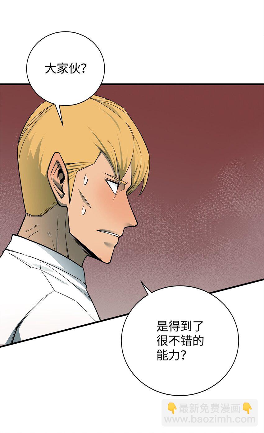 最強飯桶 - 96 反其道而行(2/2) - 4