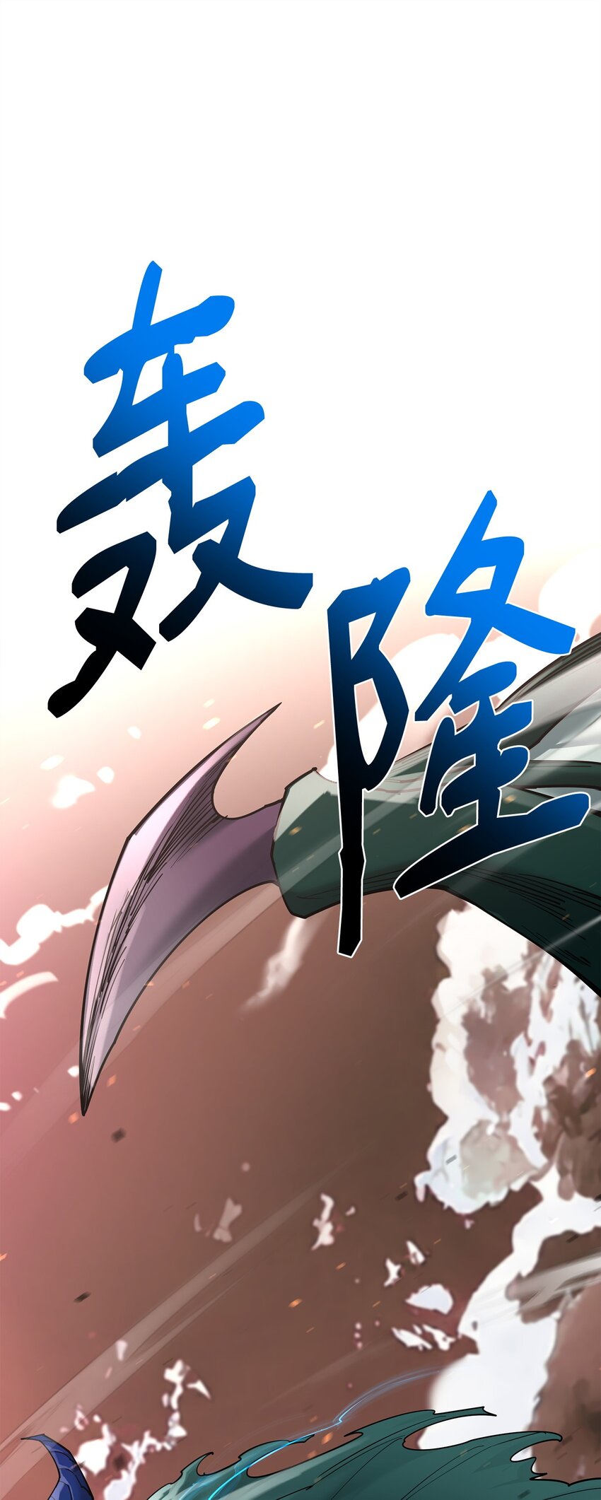 最強飯桶 - 96 反其道而行(2/2) - 2