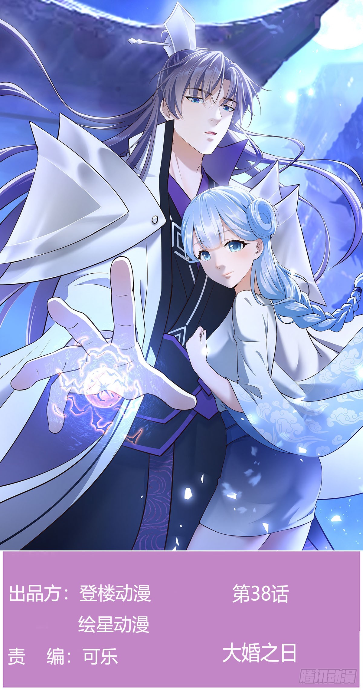 大婚之日(1/2)-第39话