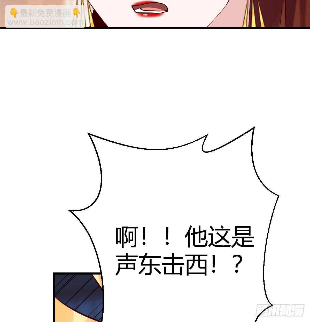 声东击西(1/2)-第41话