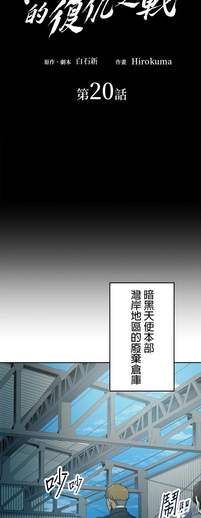 最強高中生的復仇之戰 - 第20話(1/2) - 3