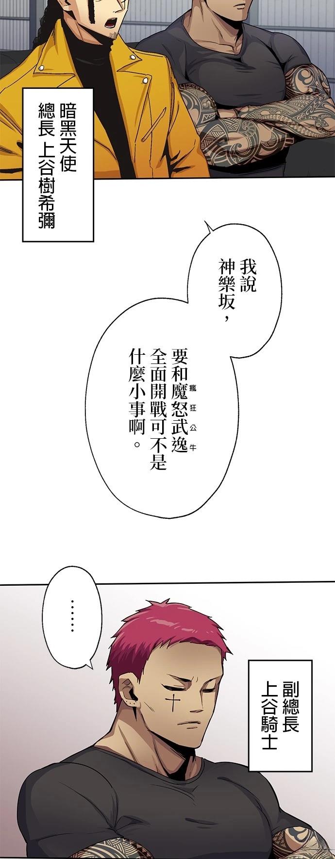 最強高中生的復仇之戰 - 第20話(1/2) - 5