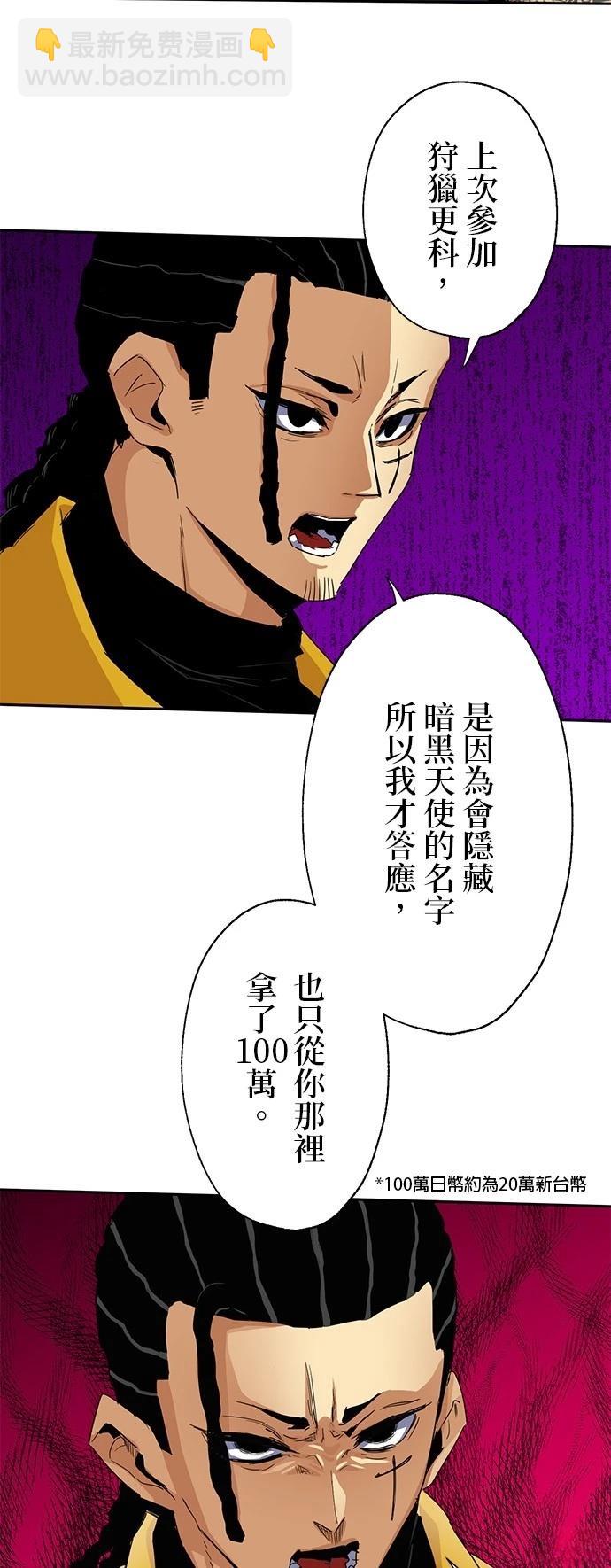 最強高中生的復仇之戰 - 第20話(1/2) - 6