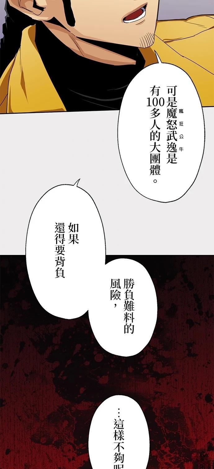 最強高中生的復仇之戰 - 第20話(1/2) - 4