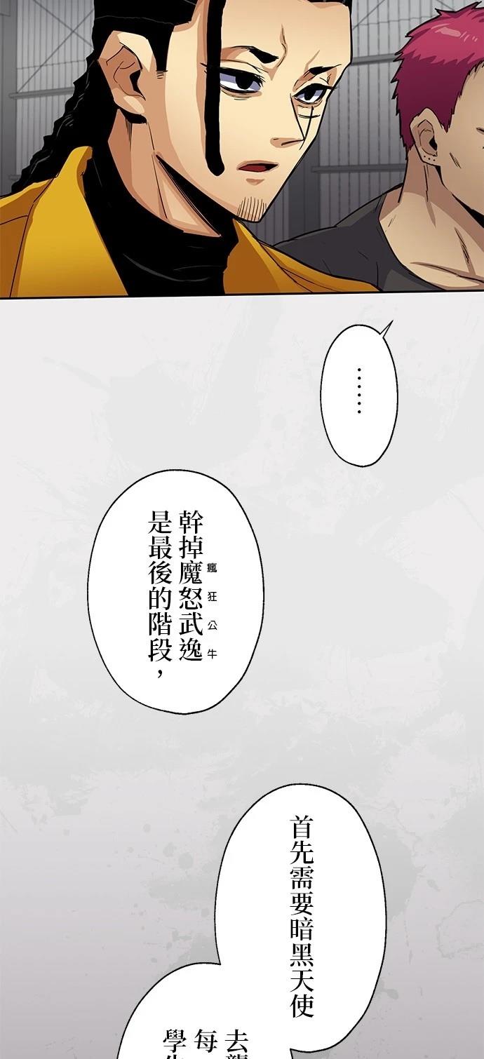最強高中生的復仇之戰 - 第20話(1/2) - 7