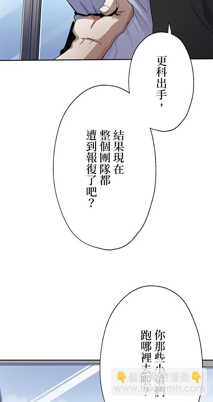 最強高中生的復仇之戰 - 第20話(1/2) - 5