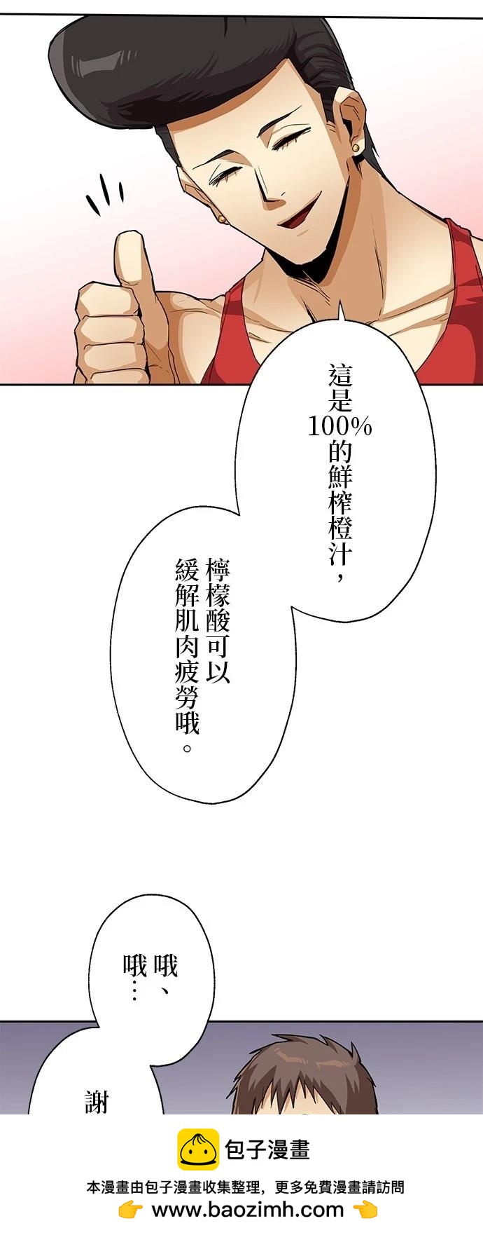 最強高中生的復仇之戰 - 第20話(1/2) - 2