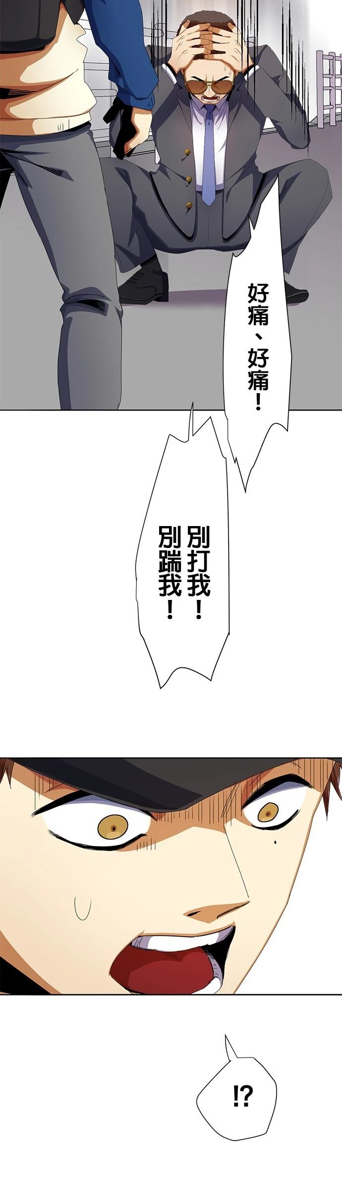 最強高中生的復仇之戰 - 第10話(2/2) - 2