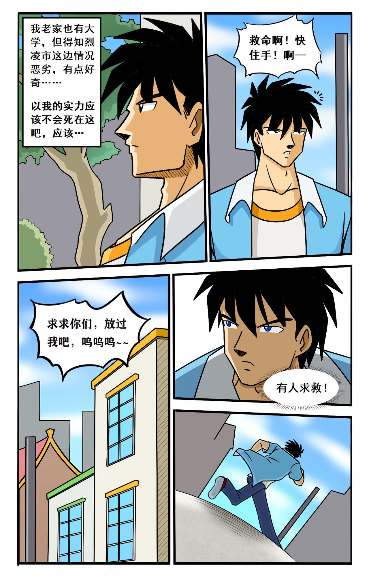 最強格鬥者 - 到達烈凌市 - 2
